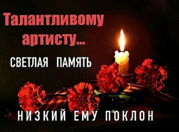 День памяти мужчины