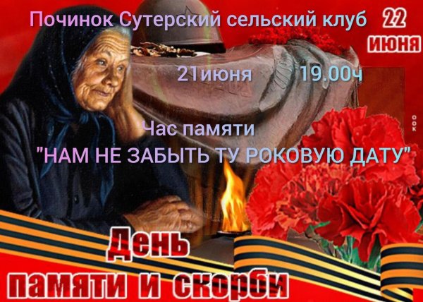День памяти мужчины