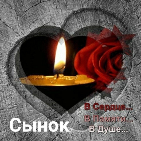 День памяти мужчины