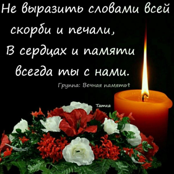 День памяти мужчины