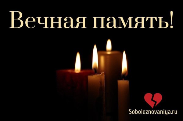 День памяти мужчины