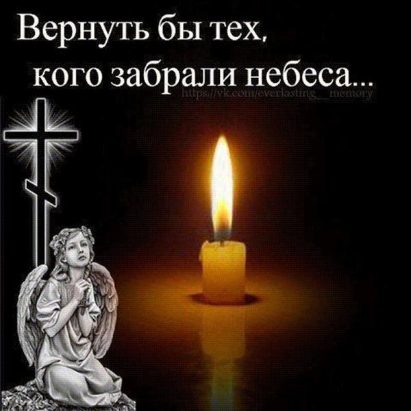 День памяти мужчины