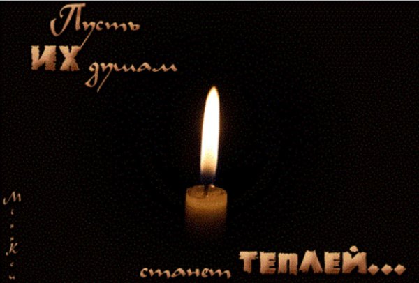 День памяти мужчины