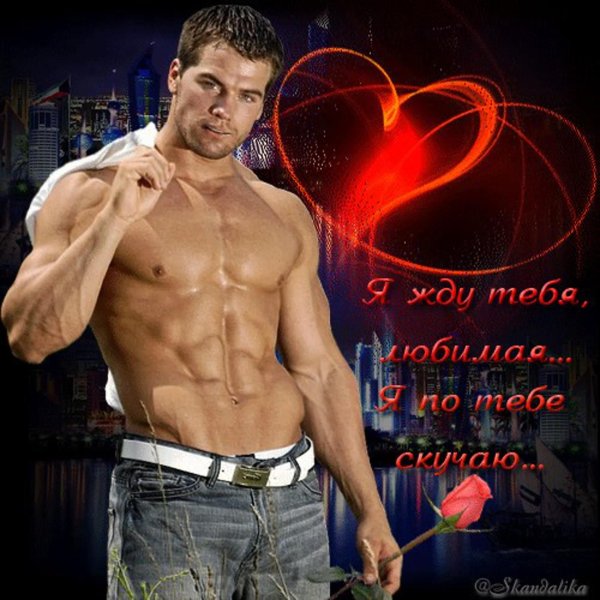 Для мужчины на расстоянии