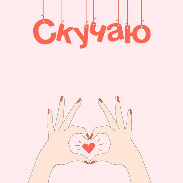 Для мужчины на расстоянии