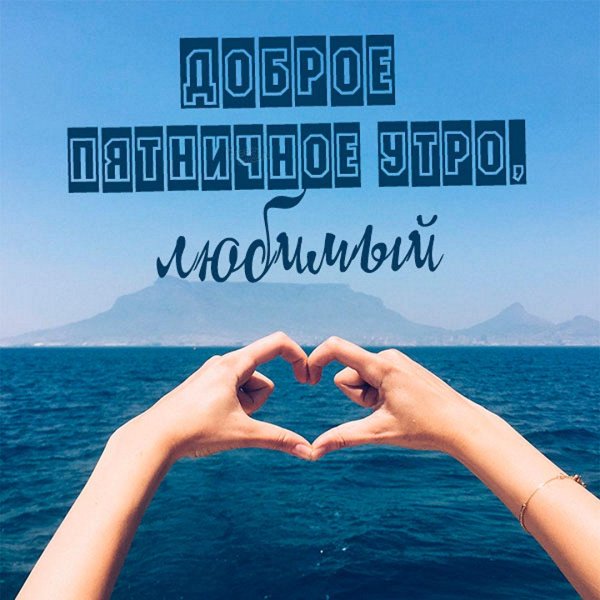 Для мужчины на расстоянии