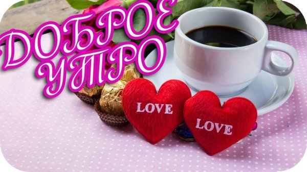 Чашка кофе романтические для мужчины