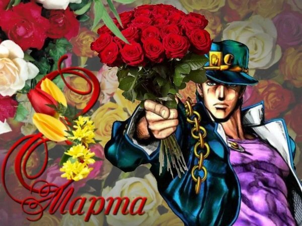 Мужчины поздравляют с 8 марта