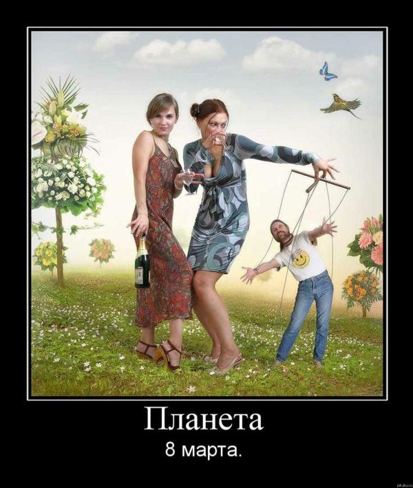 Мужчины поздравляют с 8 марта