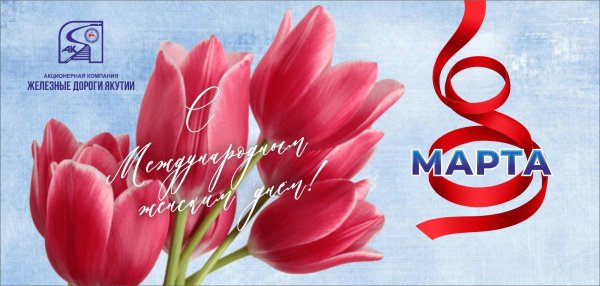 Мужчины поздравляют с 8 марта