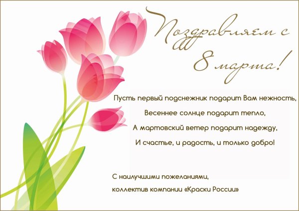 Мужчины поздравляют с 8 марта