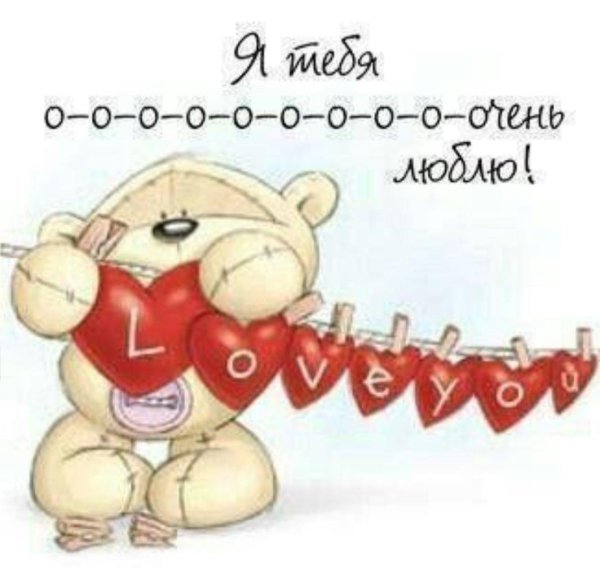 Мой любимый медвежонок для любимого мужчины