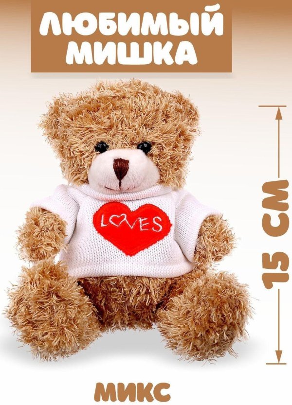 Мой любимый медвежонок для любимого мужчины