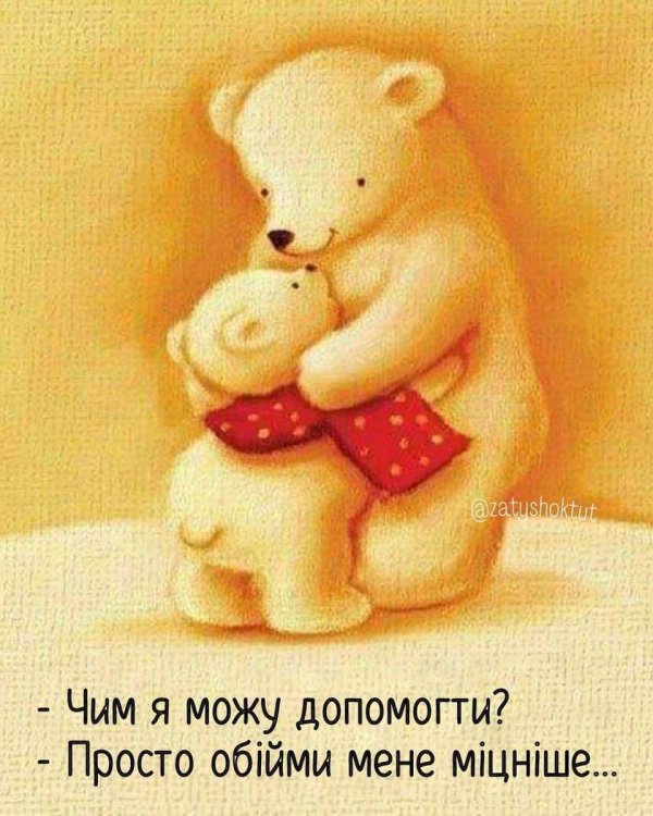 Мой любимый медвежонок для любимого мужчины