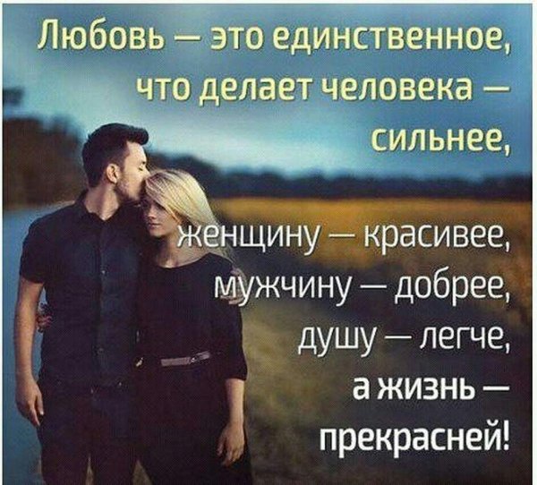Разные со смыслом про любовь мужчины