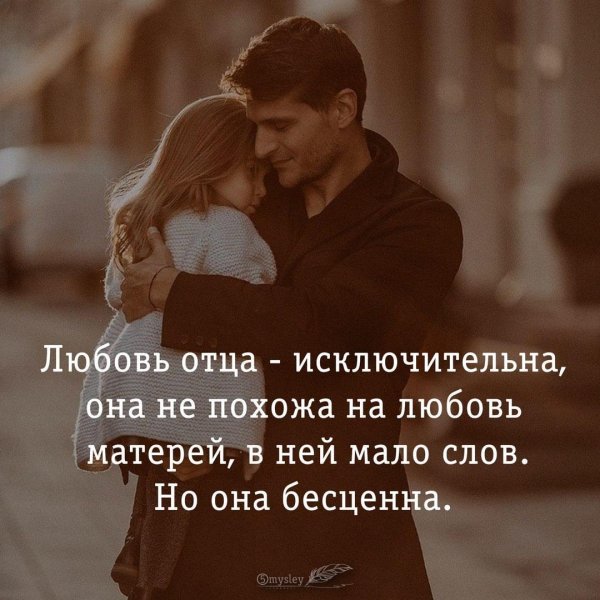 Разные со смыслом про любовь мужчины