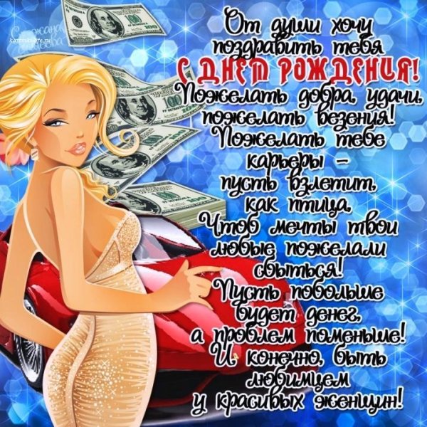 День рождения у мужчины поздравления с надписями