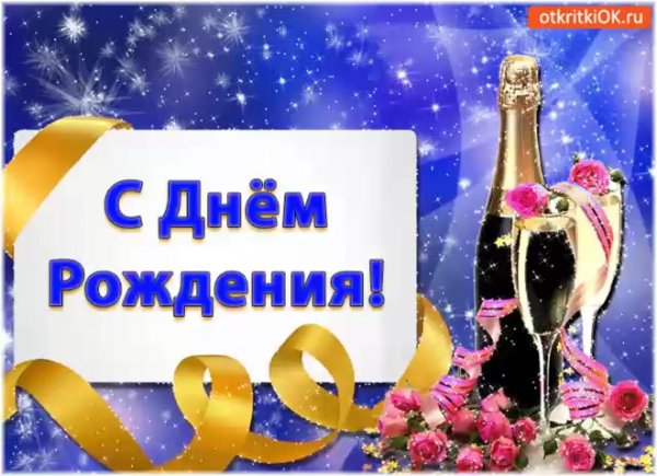 День рождения у мужчины поздравления с надписями