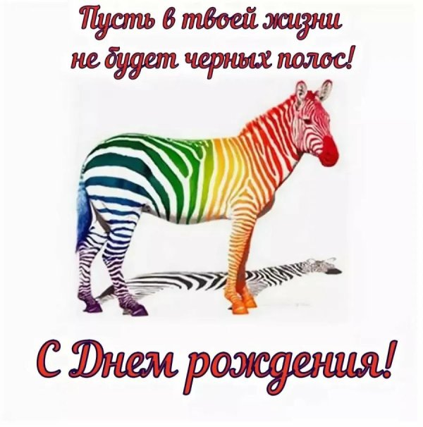 День рождения у мужчины поздравления с надписями