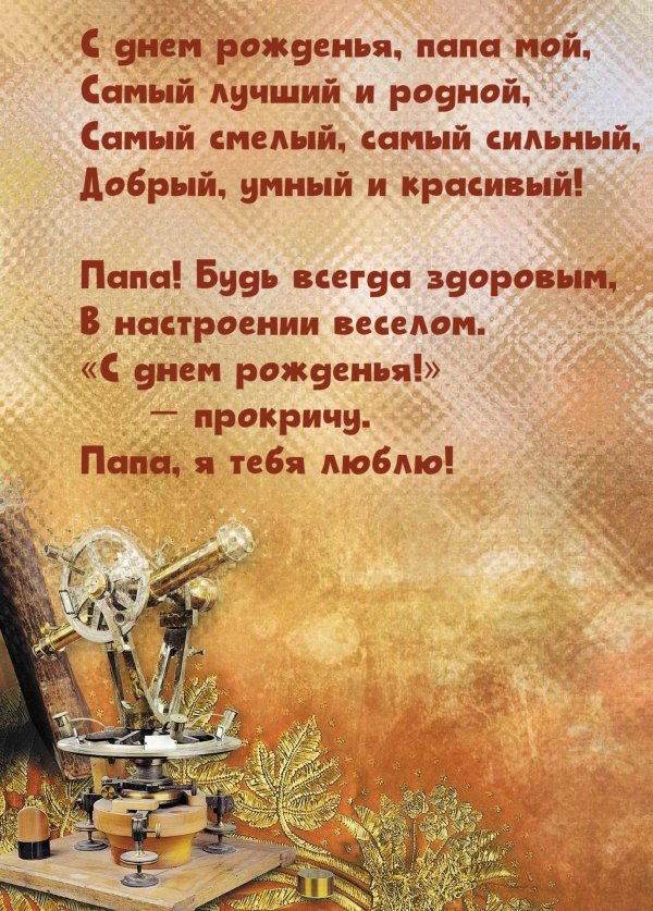 День рождения у мужчины поздравления с надписями