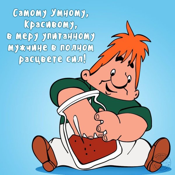 День рождения у мужчины поздравления с надписями