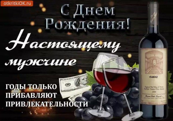 День рождения у мужчины поздравления с надписями
