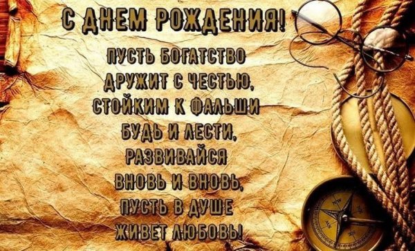 День рождения у мужчины поздравления с надписями