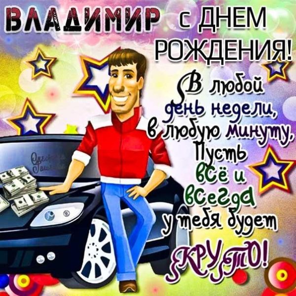 День рождения у мужчины поздравления с надписями