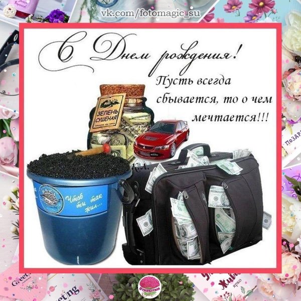 День рождения у мужчины поздравления с надписями