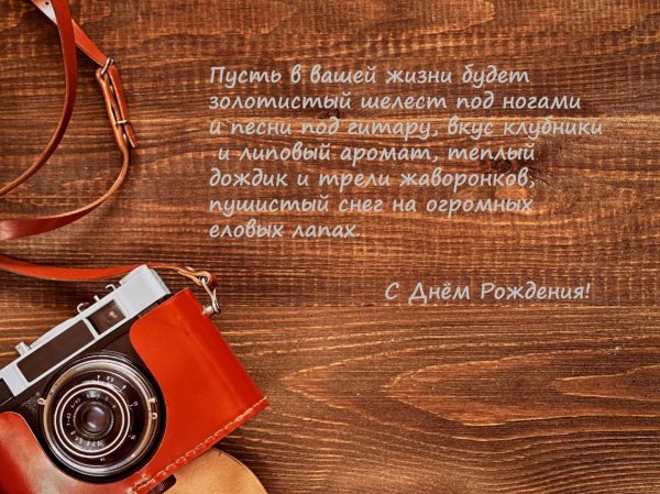 День рождения у мужчины поздравления с надписями