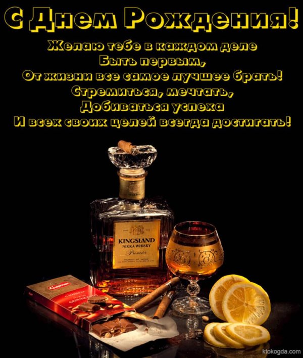 День рождения у мужчины поздравления с надписями
