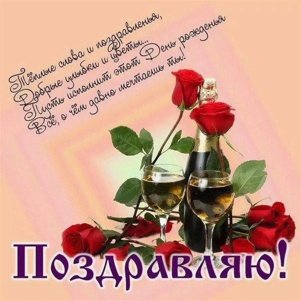 День рождения у мужчины поздравления с надписями