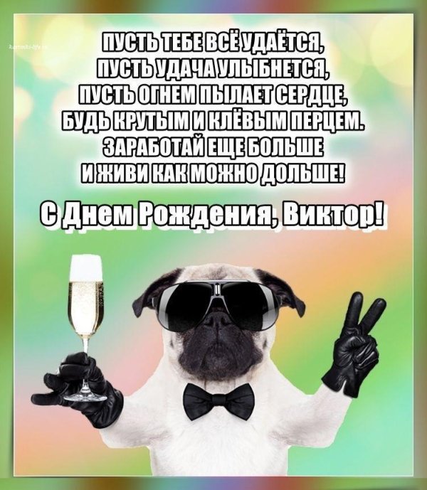 День рождения у мужчины поздравления с надписями