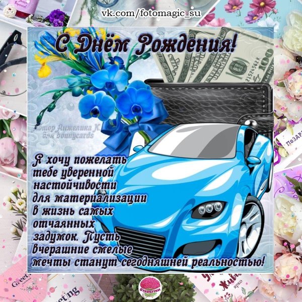 День рождения у мужчины поздравления с надписями