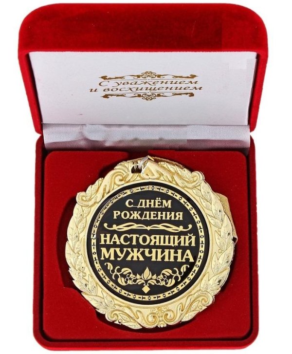 День рождения у мужчины поздравления с надписями