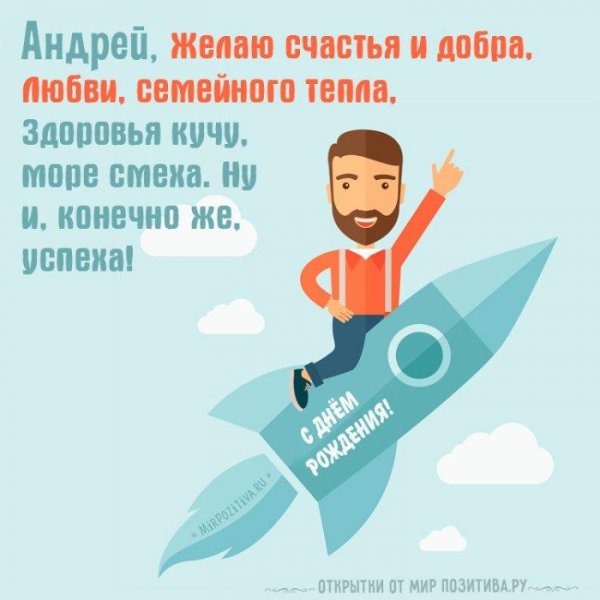 День рождения у мужчины поздравления с надписями