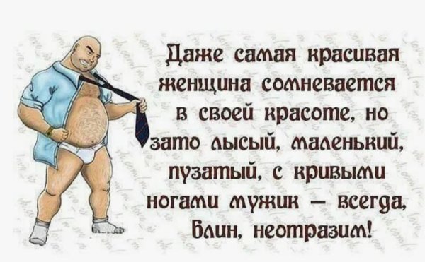 Мужчины смешные