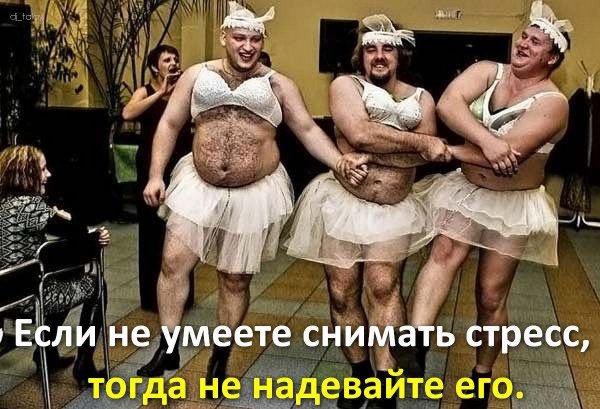 Мужчины смешные