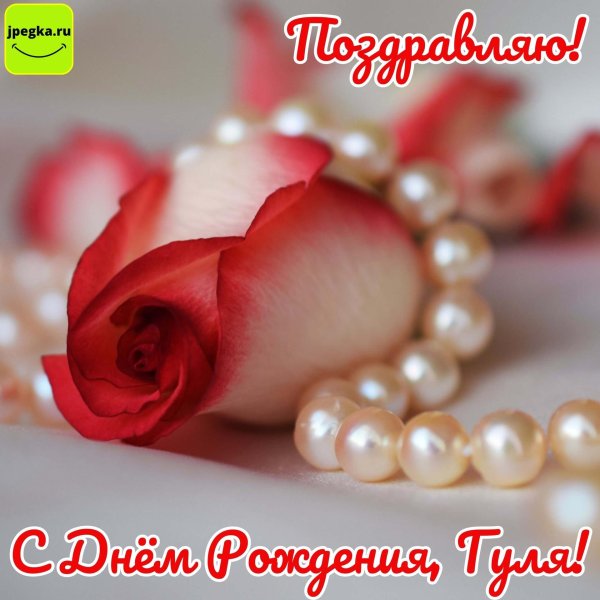 розовый жемчуг