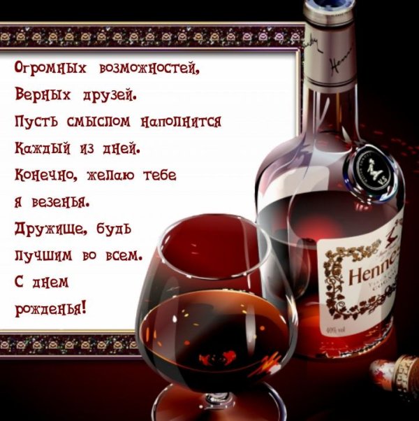 Для мужчины друга