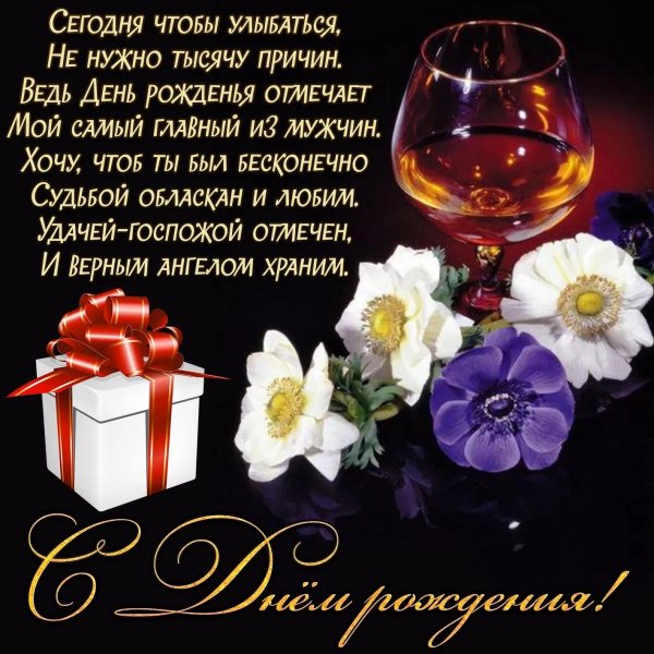 Для мужчины друга