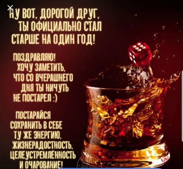 Для мужчины друга