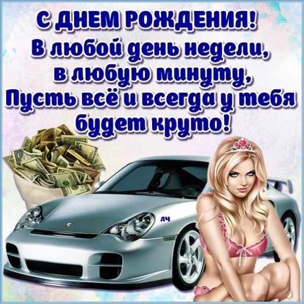 Для мужчины друга