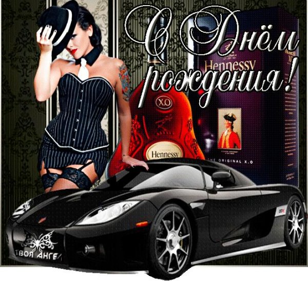 Поздравительная для мужчины