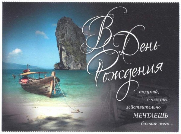 Поздравительная для мужчины