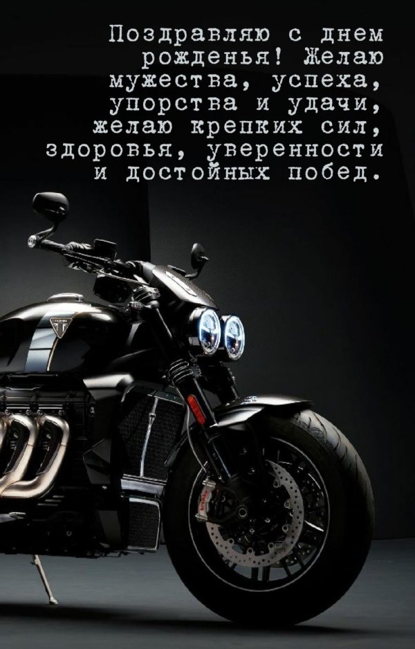 Поздравительная для мужчины