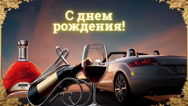 Поздравительная для мужчины