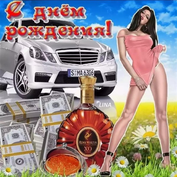 Поздравительная для мужчины