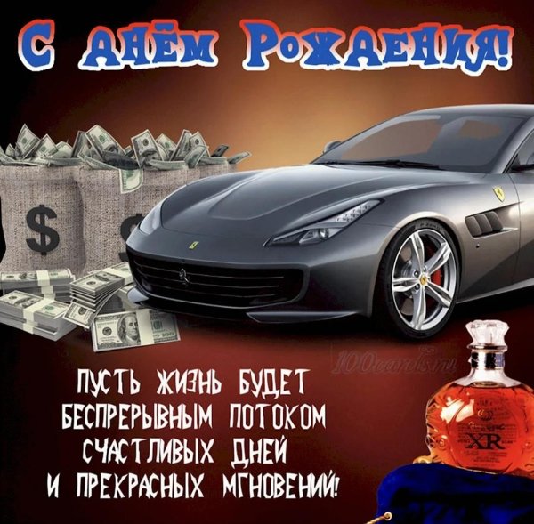 Поздравительная для мужчины