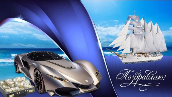 Поздравительная для мужчины